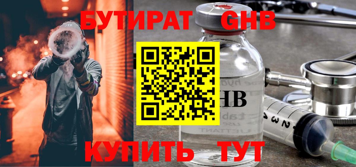 БУТИРАТ буратино Свободный