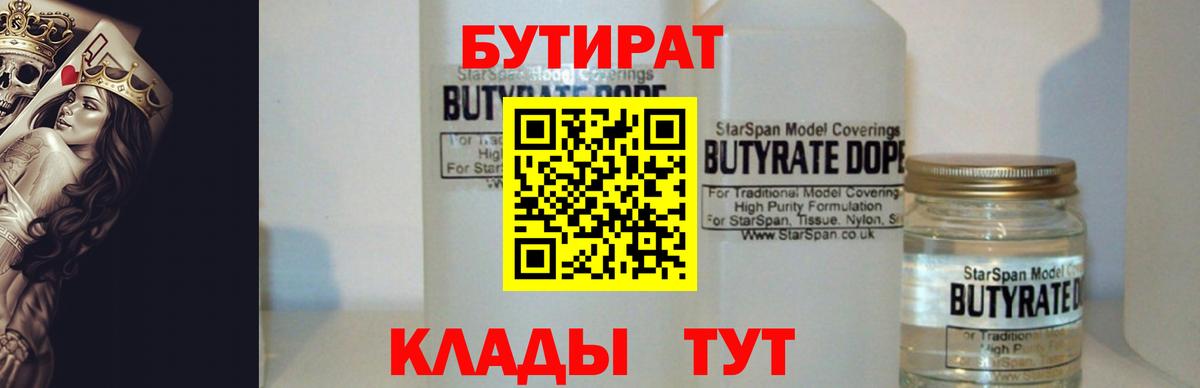 БУТИРАТ буратино  Вход с VPN  Свободный 