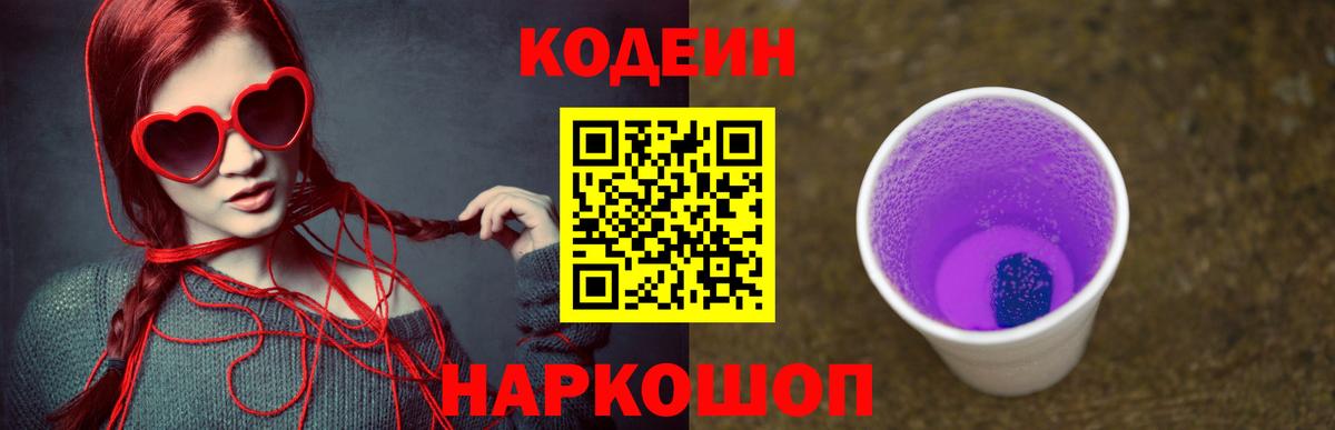 Кодеин напиток Lean (лин) Свободный