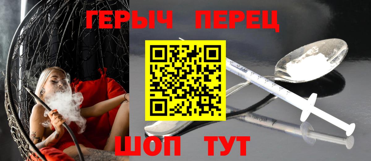 ГЕРОИН герыч  Вход с VPN  Свободный 