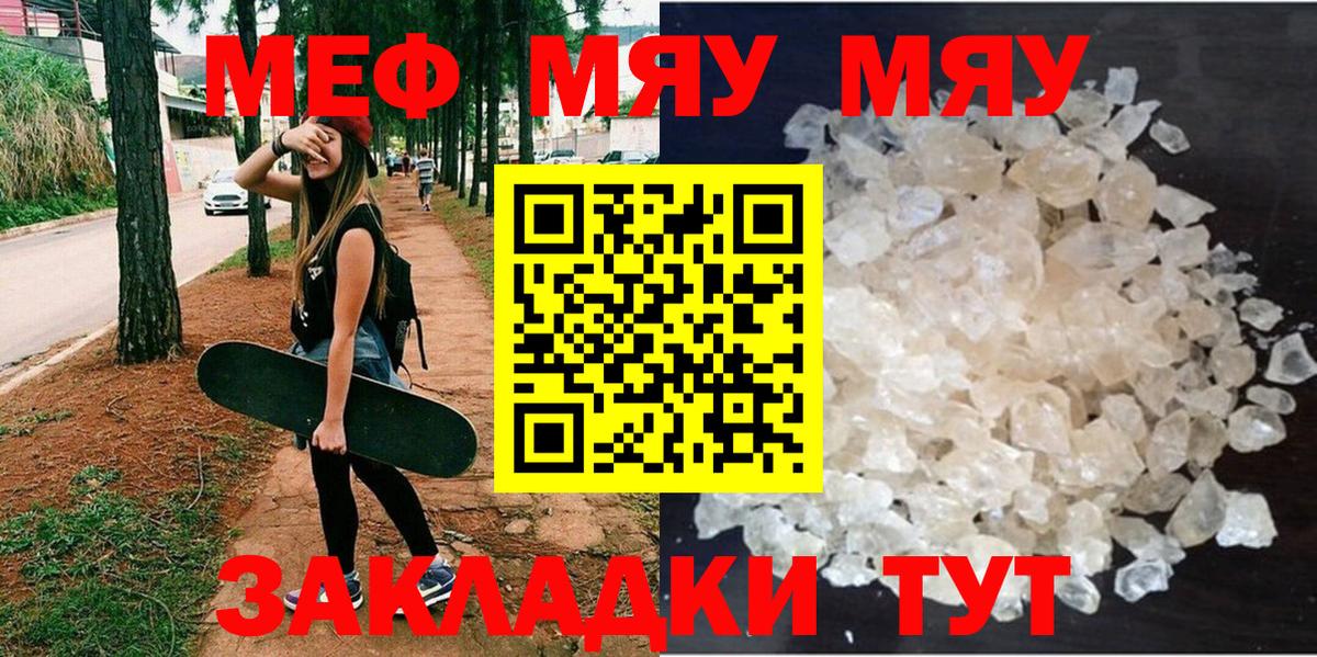 Мефедрон  МЕФ mephedrone  хочу наркоту  Мефедрон мяу мяу  Свободный  Вход с VPN 