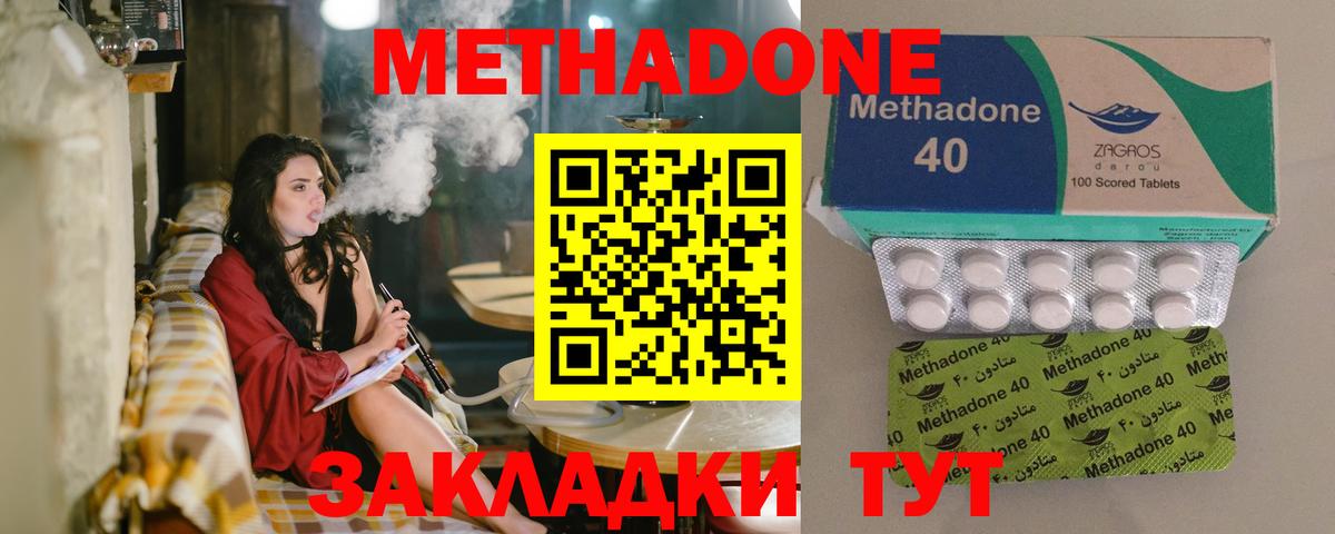 МЕТАДОН methadone  blacksprut ONION  Вход с VPN  Свободный  МЕТАДОН methadone 