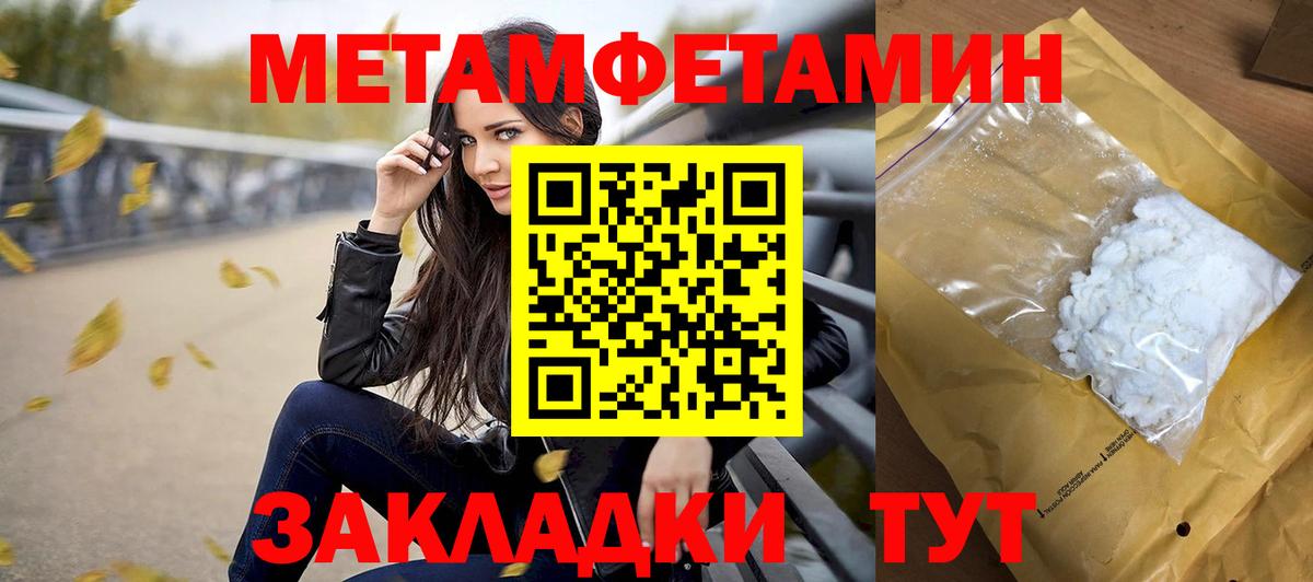 Первитин Methamphetamine Свободный